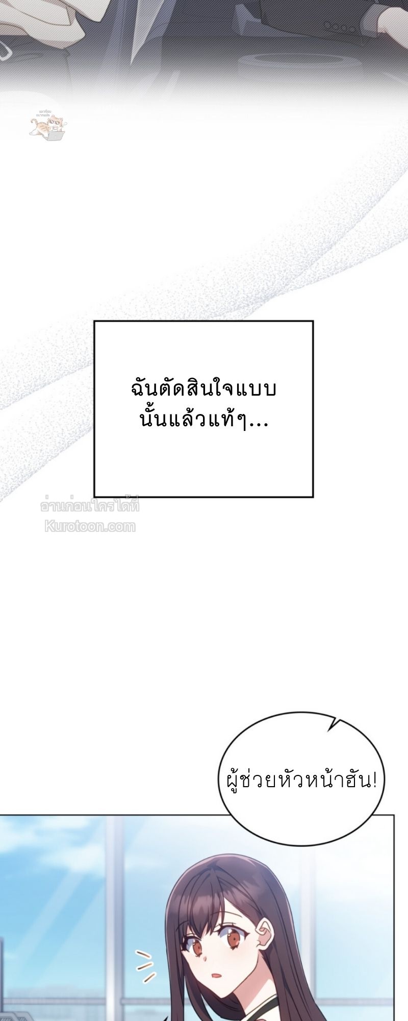 (แมวน้อยอยากแปล) นัดลับกับมายด์บอส ตอนที่ 15 - รูปที่ 2